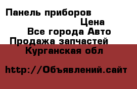 Панель приборов VAG audi A6 (C5) (1997-2004) › Цена ­ 3 500 - Все города Авто » Продажа запчастей   . Курганская обл.